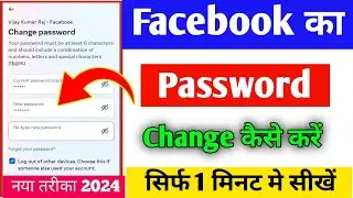 Facebook Ka Password kaise change kare | facebook password kaise change kare 🔥