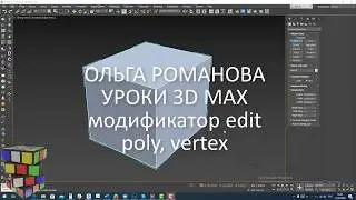 3D MAX edit poly vertex