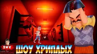 ПРИВЕТ СОСЕД И SKIBIDI ТУАЛЕТЫ В СТРАШНОМ ОТЕЛЕ!ИГРА INSIDE THE BACKROOMS ПРОХОЖДЕНИЕ!ШОУ ХРИПЛЫХ!