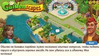 Gardenscapes Садовник 