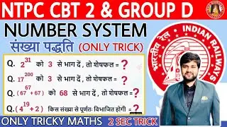 Trick to Solve Number System in Maths , sankhya paddhati ki trick,RRB Ntpc Cbt 2,RRC Group D,Ssc cgl