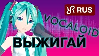 Vocaloid MV [Kowase Kowase] E.L.V.N. RUS song #cover