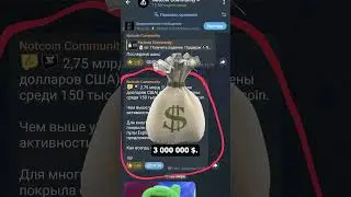 Как сейчас заработать в Notcoin? Аирдроп DOGS! #DOGS #Notcoin #аирдропы #ноткоин  #тапалки