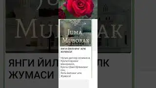 АЙЁМ МУБОРАК ДИНДОШИМ