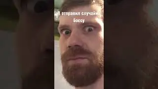 Жиза с Боссом