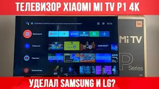 МОЙ ТЕЛЕВИЗОР🔥  XIAOMI MI TV P1 4K 43 - ХИТ ПРОДАЖ?! ОБЗОР И ОПЫТ ИСПОЛЬЗОВАНИЯ Xiaomi 4K Телевизор