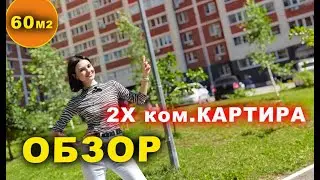 2х комнатная квартира.