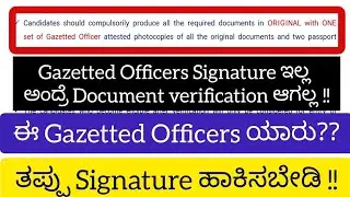 WHO ARE GAZETTED OFFICERS?? | KCET 2023 GAZETTED OFFICERS SIGNATURE | KCET 2023 DOCUMENT ATTESTATION