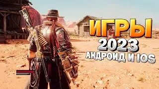 ⚡🎮ТОП 12 ЛУЧШИХ ИГР НА АНДРОИД/iOS 2023 | игры на андроид