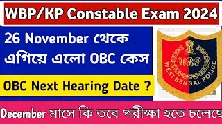 WBP & KP Constable Exam Date 2024 || WBP OBC Case 26 November এগিয়ে এলো ||