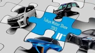 Токийское Авто Шоу 2013. Toyota. Lexus (эпизод 1)