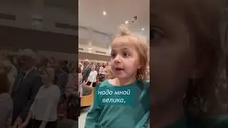 Милость Твоя надо мной велика, Ночью и днем окружает меня.  #дети  #песня #Salvationbc #жатва