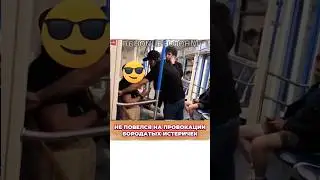 заступился за девушку, когда все отморозились