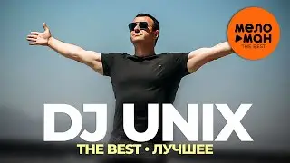 DJ UNIX - The Best - Лучшее 2021