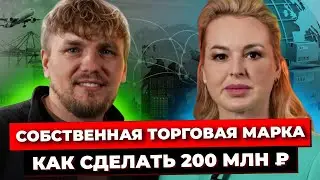 БИЗНЕС СТРАТЕГИЯ / Как Создать Собственную Торговую Марку / Свой Бренд Бытовой Техники
