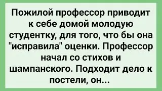 Профессор Привел Домой Студентку Отрабатывать Оценку! Сборник Свежих Смешных Жизненных Анекдотов!