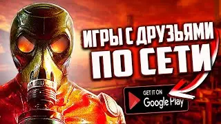 🐱🎮 10 ОНЛАЙН ИГР С ДРУЗЬЯМИ НА ANDROID and IOS 2023