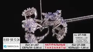 Танзанитовая коллекция