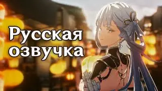 Трейлер Цзиньси «HEED MY CALLING» | Русская озвучка (Wuthering Waves)