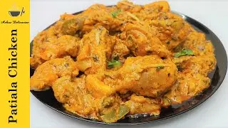 Patiala Chicken Recipe - Chicken Patiala Recipe Restaurant Style - Murg Patiala Recipe