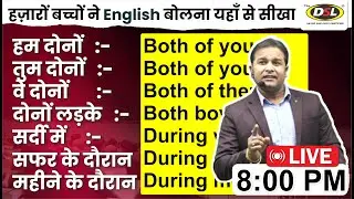 हज़ारों बच्चों ने Basic से English बोलना DSL से सीखा | Spoken English By Sandeep Sir