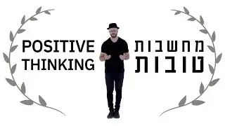 Positive Thinking Dance | Motivation