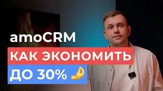 Лицензии и тарифы amoCRM. Скидки и акции на покупку. Выбор тарифа.