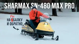 Обзор снегохода SHARMAX SN-480. Доступный снегоход для рыбалки! Какой снегоход купить в 2023 году?