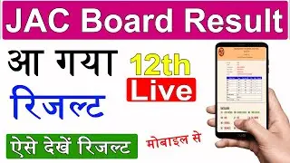 JAC Class 12th Result 2024 | JAC 10th Result 2024 Kaise Dekhe - Jharkhand Board Result 2024