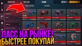 🤯 СРОЧНО! SUBJECT X ПАСС НА РЫНКЕ! ЧТО КУПИТЬ ЧТОБЫ ОКУПИТЬСЯ? БУСТ ХЕЛЛОУИН ПАССА!