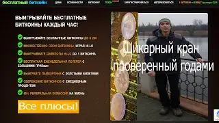 Freebitcoin - многофункциональный кран надёжных выплат криптовалюты с многолетней историей