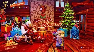 ЗИМНИЙ ФЕСТИВАЛЬ 2021 В ФОРТНАЙТ! БЕСПЛАТНЫЕ ПОДАРКИ ДЛЯ ВСЕХ! НАГРАДЫ И СКИН НАРУТО ФОРТНАЙТ! СЛИВ!