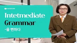 Korean Grammar for Intermediate learners│ -을 뻔하다