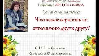 Сочинение 9. Что такое верность по отношению к другу?