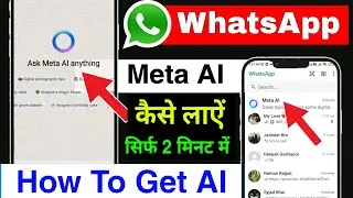 how to get meta ai on whatsapp | whatsapp par meta ai kaise laye | meta ai enable whatsapp