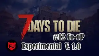 7 Days to Die || (Experimental  V. 1.0) || Судная ночь || #12
