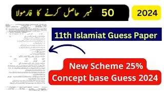 1st year Islamiat Guess Paper 2024 - 11th class islamiat paper 2024 - Class 11 islamiat guess 2024