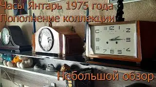 Небольшой обзорчик настольных часов Янтарь 1975 г. Пополнение коллекции