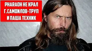 СЕРГЕЙ ПАУК ТРОИЦКИЙ: ДОНЕЦК PHARAOH ГОРШОК КРУПНОВ КИНЧЕВ СКУФЫ ПАША ТЕХНИК