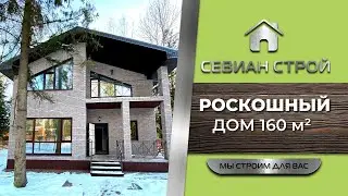Каменный дом от СЕВИАН Строй. Дома под ключ от застройщика. Готовые дома.