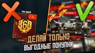 ТОП 5 Самые выгодные покупки на ЧЕРНОЙ ПЯТНИЦЕ / WoT Blitz