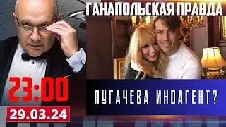 ПРИМАДОННА ПОД УДАРОМ / ГАНАПОЛЬСКАЯ ПРАВДА / 29.03.2024