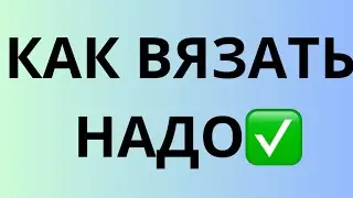 КАК ВЯЗАТЬ НАДО✅/НОСКИ КОТОРЫЕ ПРОДАЮТСЯ