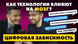 Андрей КУРПАТОВ. Цифровая Гигиена. БОЛЬШОЕ интервью: психотерапия, мозг, игромания и гаджеты.