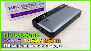 📦 Повербанк ZiME 25000mAh 145W 👑 - Неожиданно ТОПОВЫЙ мощный повербанк за скромные деньги