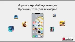 Преимущества для геймеров в AppGallery