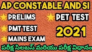 //Ap constable and si complete exam syllabus and exam pattern//ap police constable syllabus//