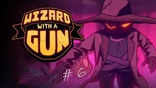 Wizard with a Gun - Волшебник в янтаре! №6