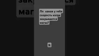 моя скоость