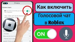 Как включить голосовой чат Roblox (без проверки 2024) Я включаю голосовой чат в Roblox